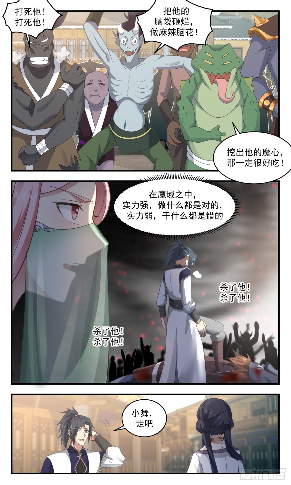 2370 人魔大战篇---强者爲尊11