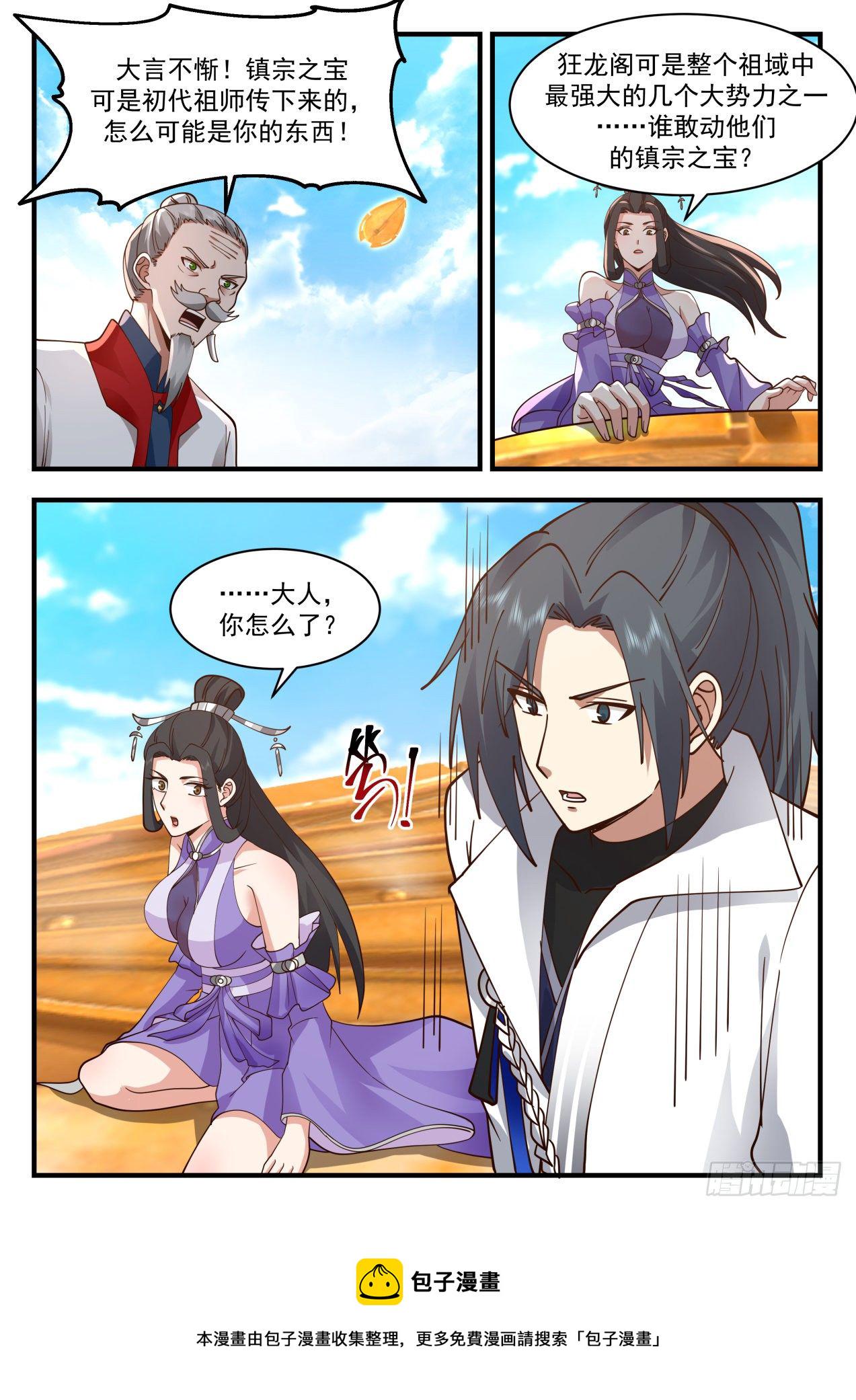 2174 祖域篇-别来无恙2
