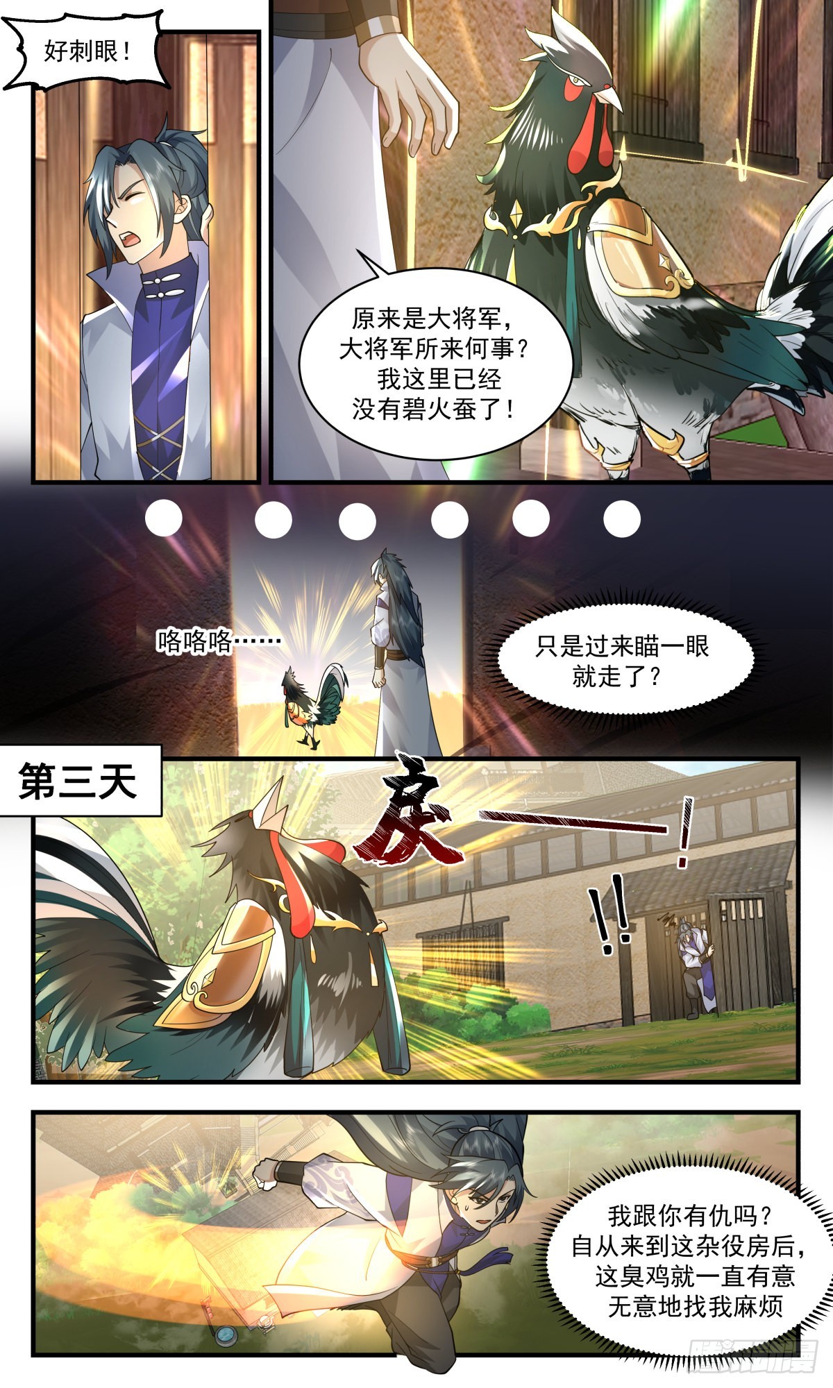 2589 火灵地篇-人鸡大战4