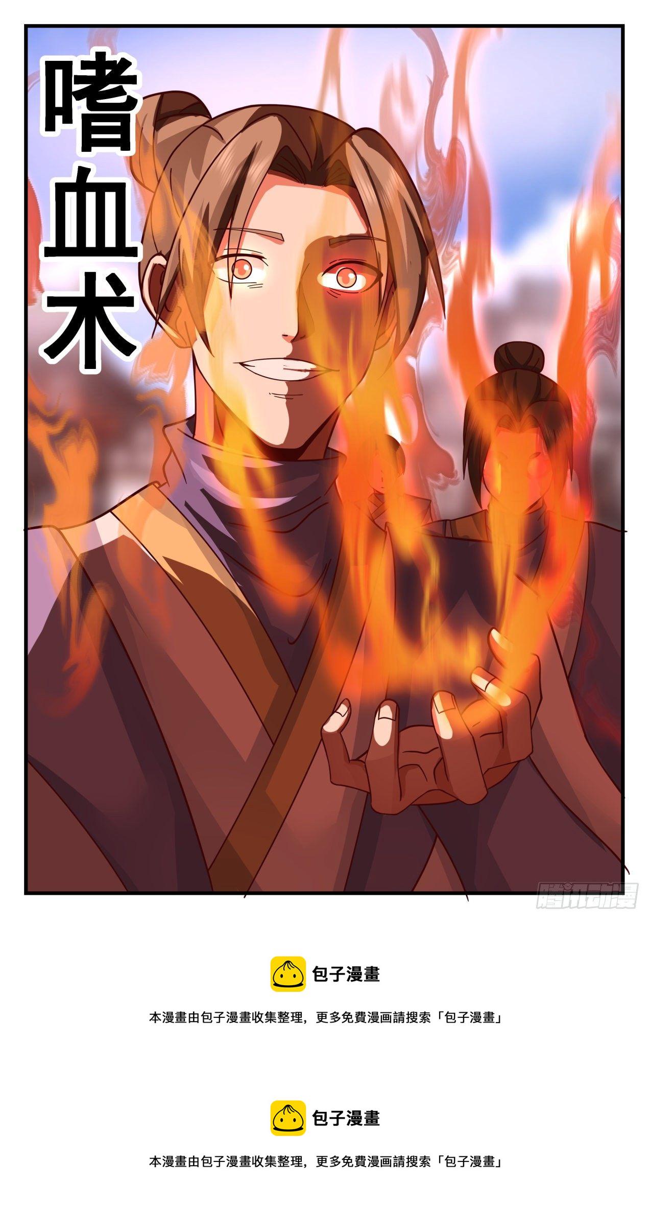 2095 魔族再现篇-巫术重现12