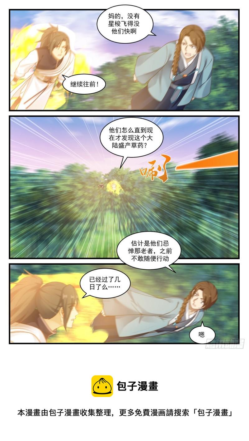 868 你还会炼丹？！6