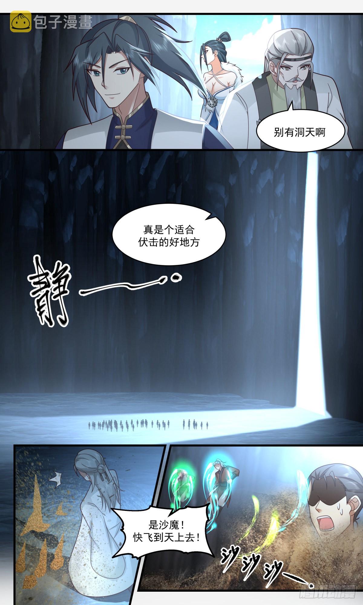 2469 人魔大战篇---狭路相逢4