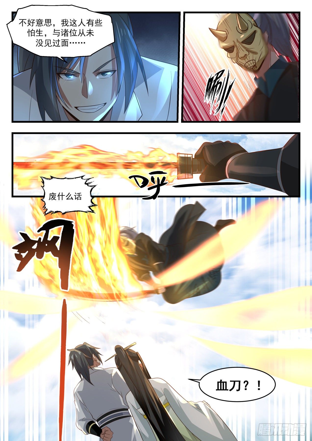 1800 血刀来袭12