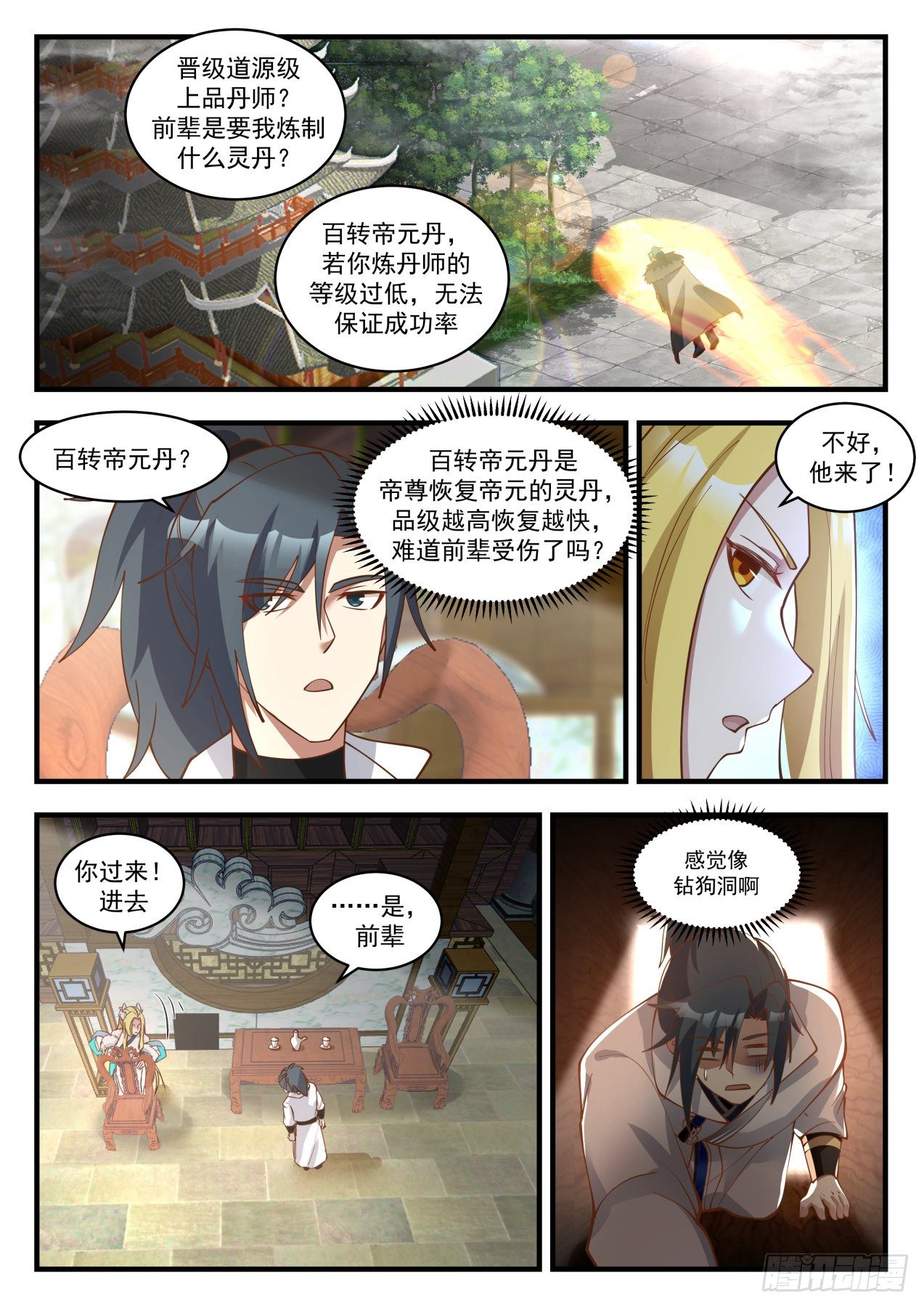1851 寂虚岛篇-故乡人4