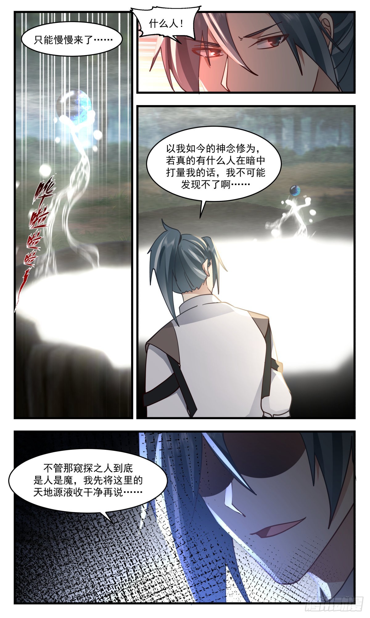 2550 人魔大战篇---天地杀局8
