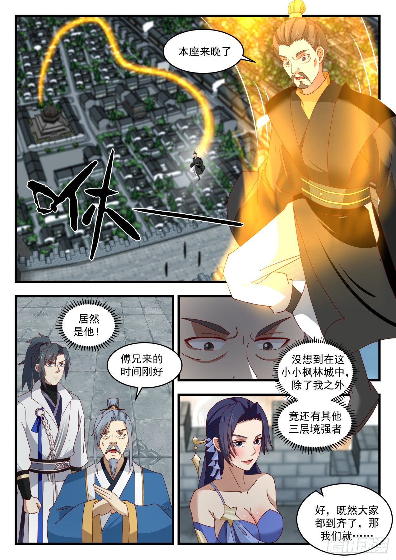 1685 豪杰并起11