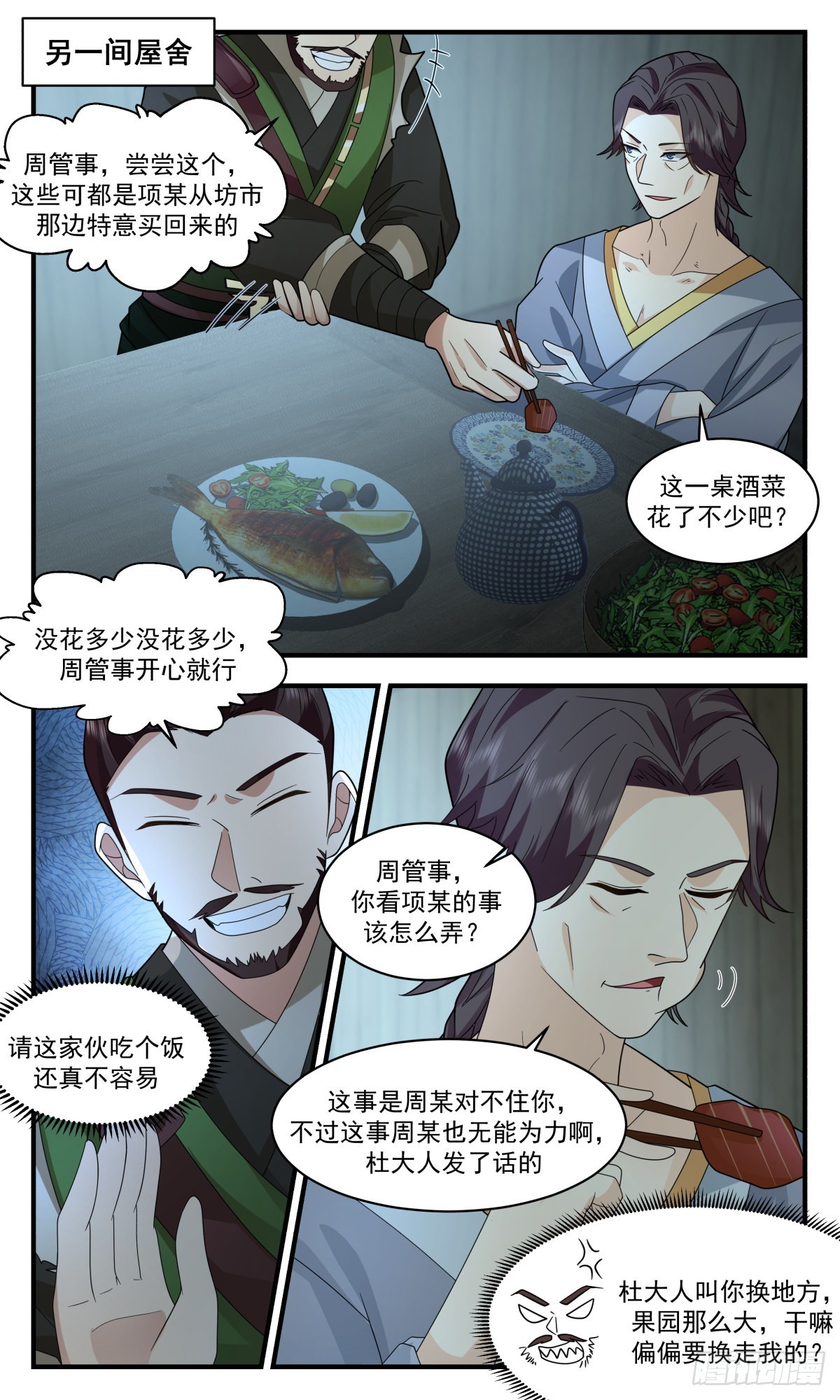 2596 火灵地篇-投桃报李5