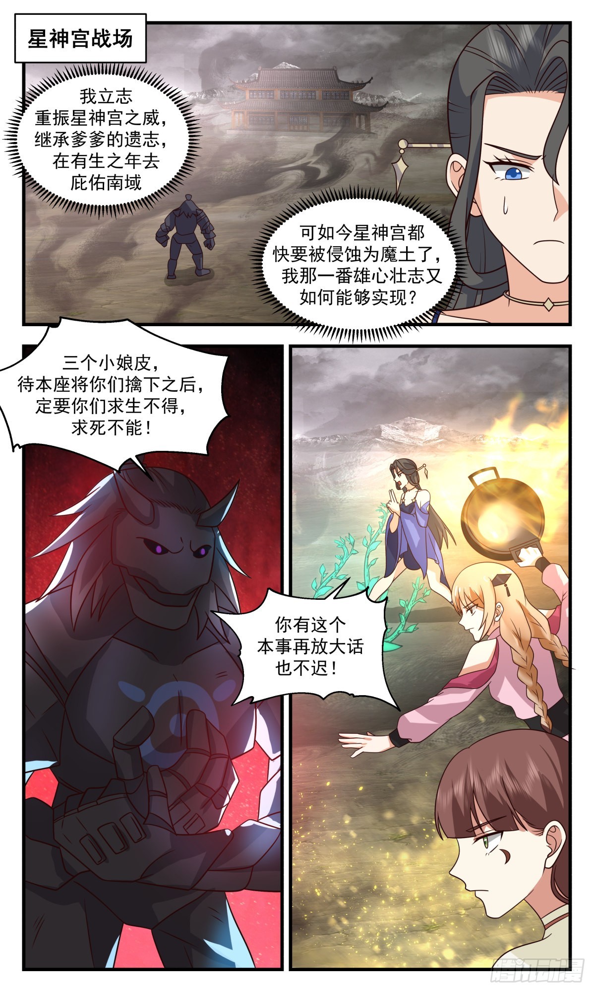 2531 人魔大战篇---苍龙枪4