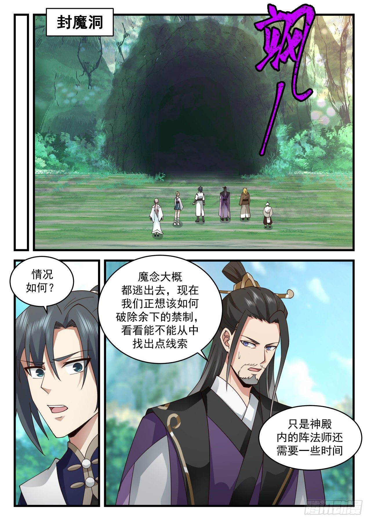 2081 魔族再现篇-一波又起2