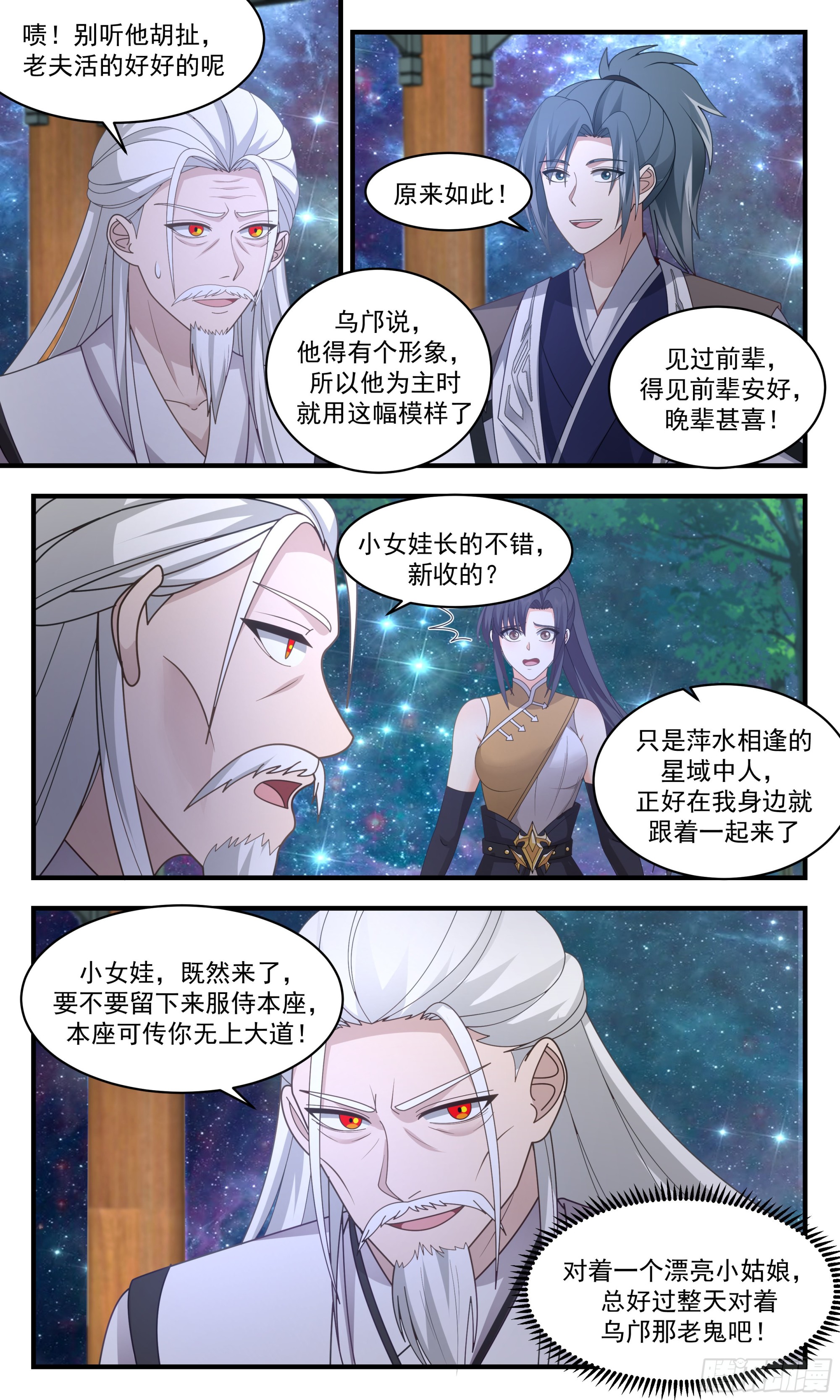 2501 人魔大战篇---乌邝的图谋2