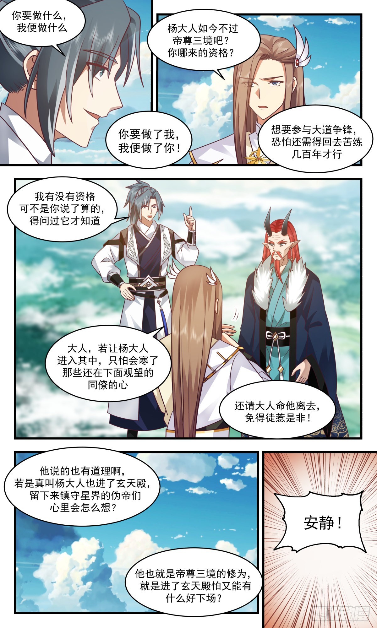 2543 人魔大战篇---玄天殿开9