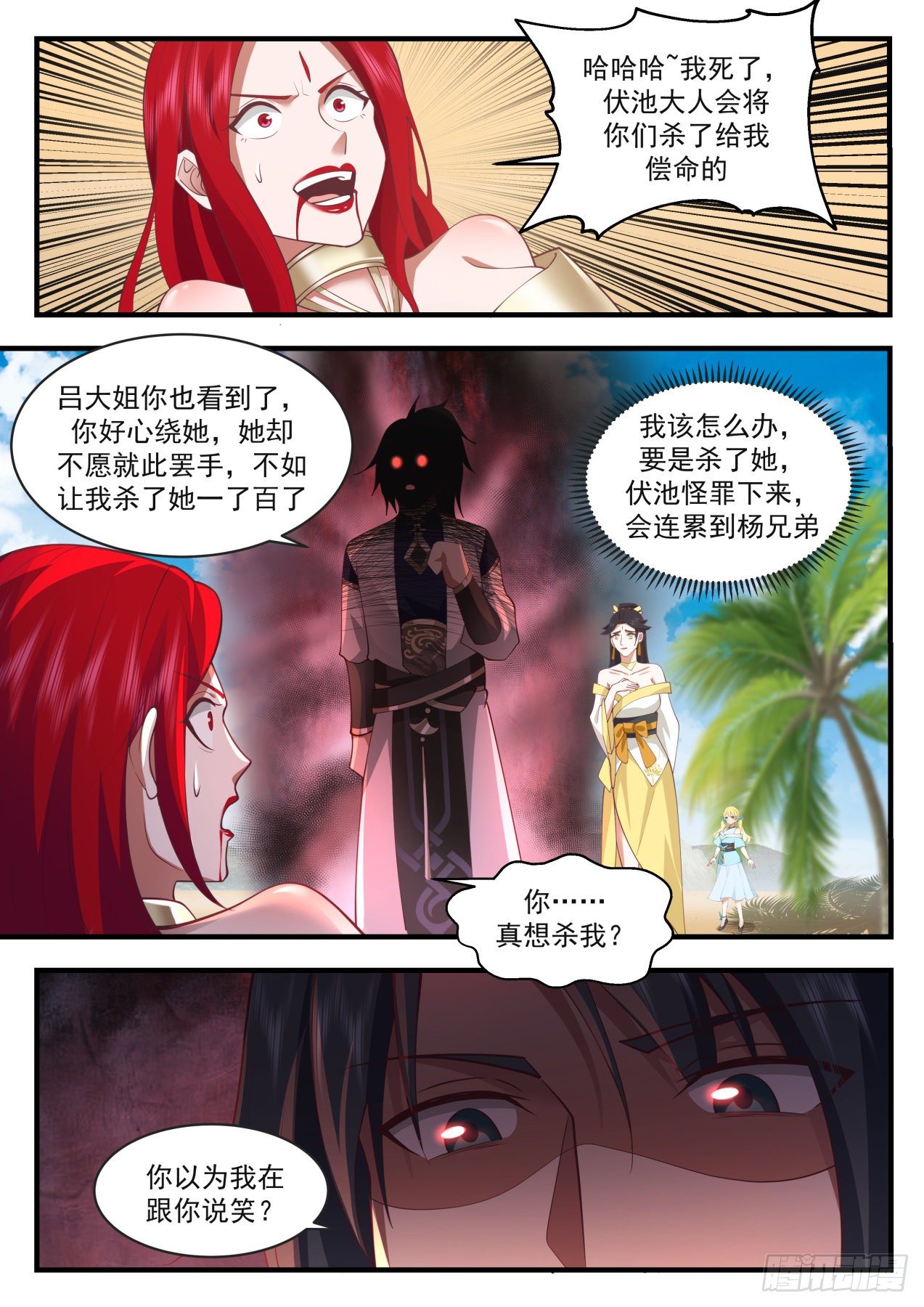 2135 龙岛篇-世上没有不可杀之人7