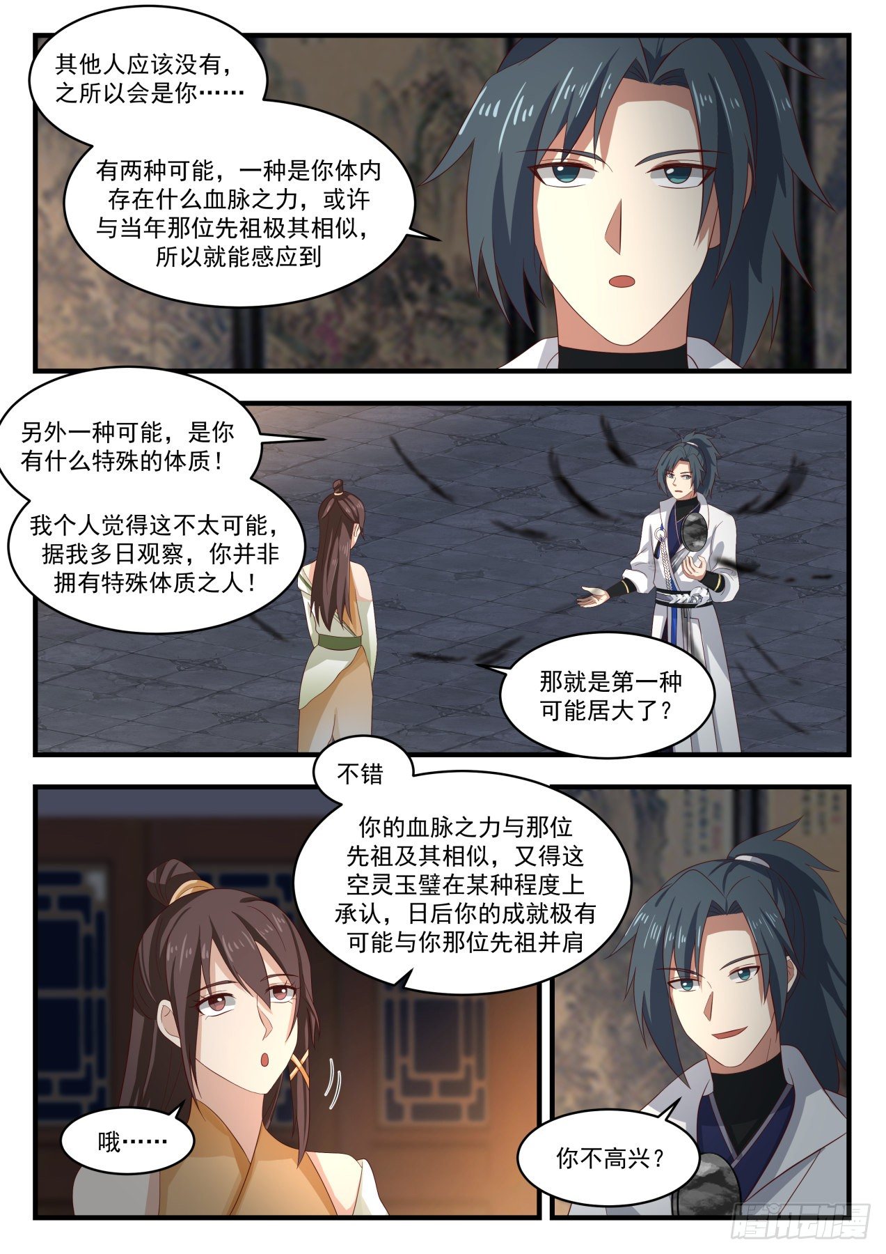 1708 空灵玉璧的反应6