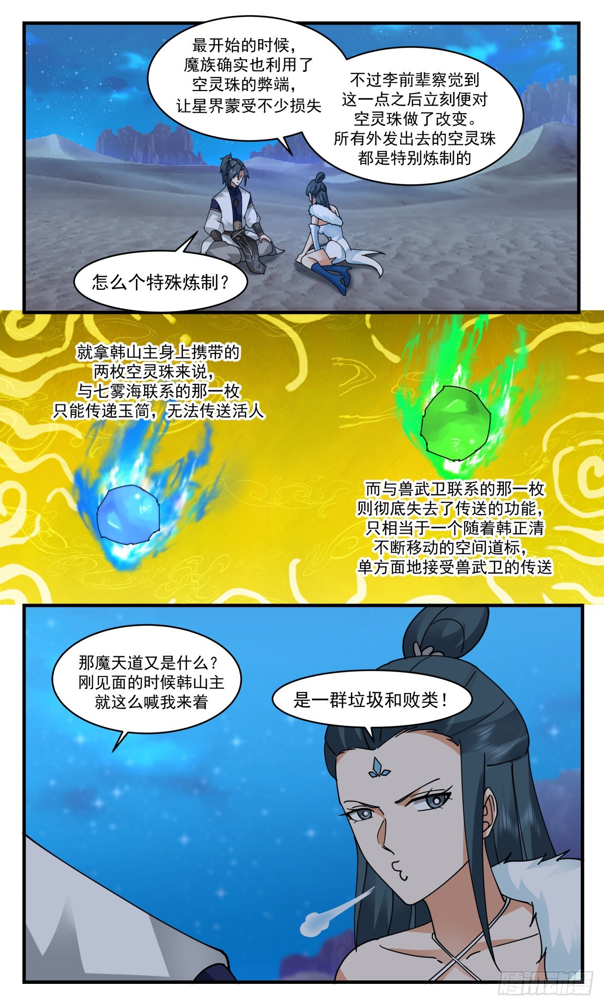2468 人魔大战篇---七雾海10