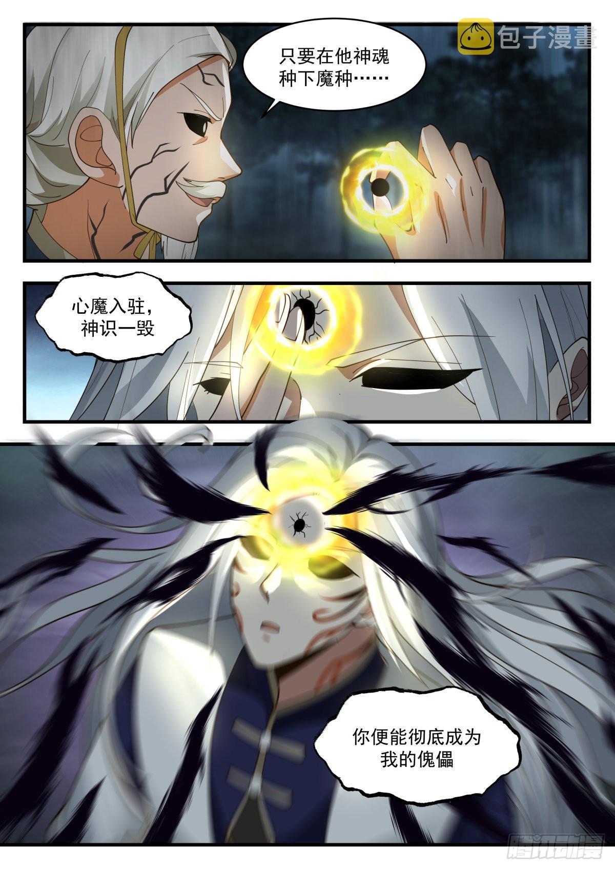 2273 魔气再现篇---心魔夺舍5