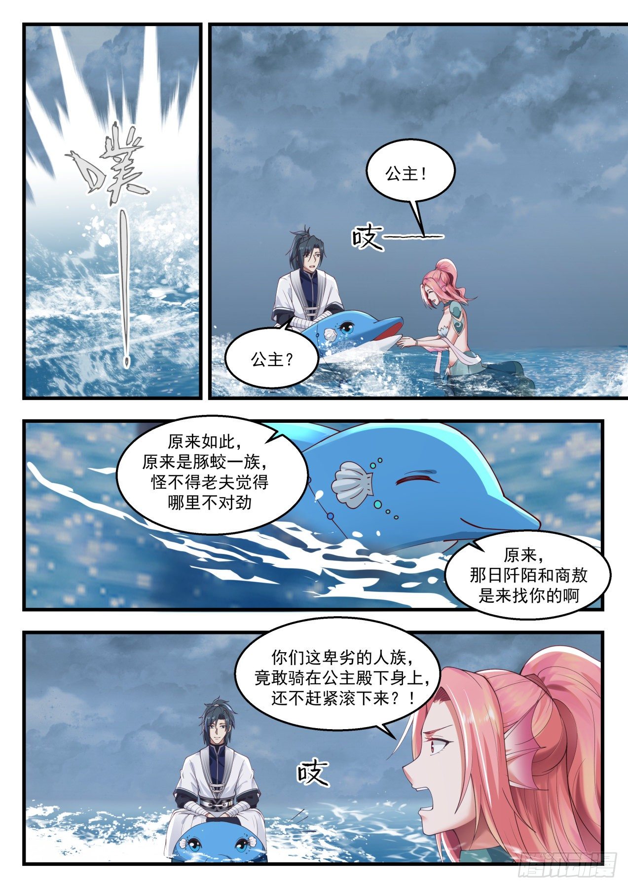 1438 公主？！7
