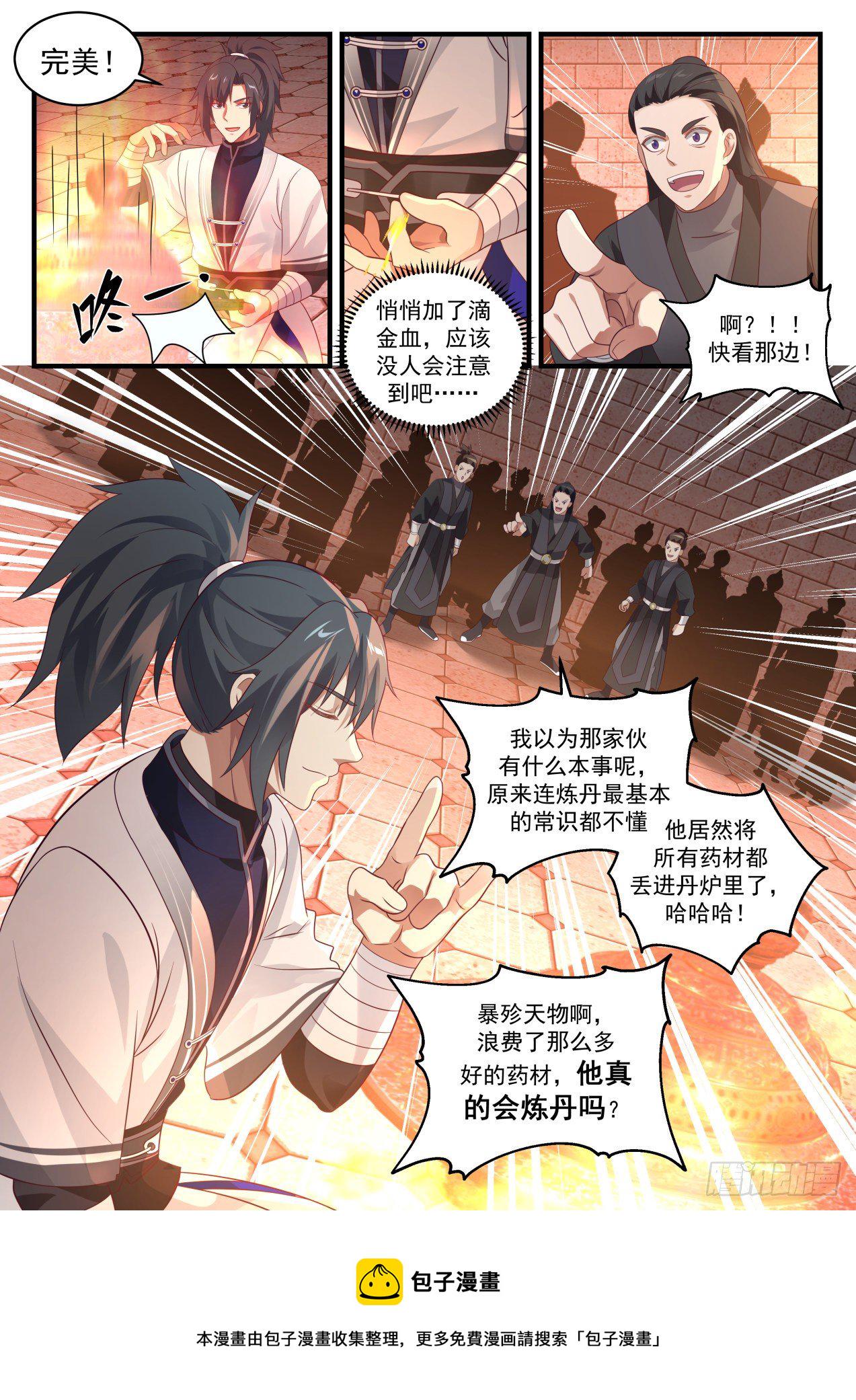 1543 自暴自弃12