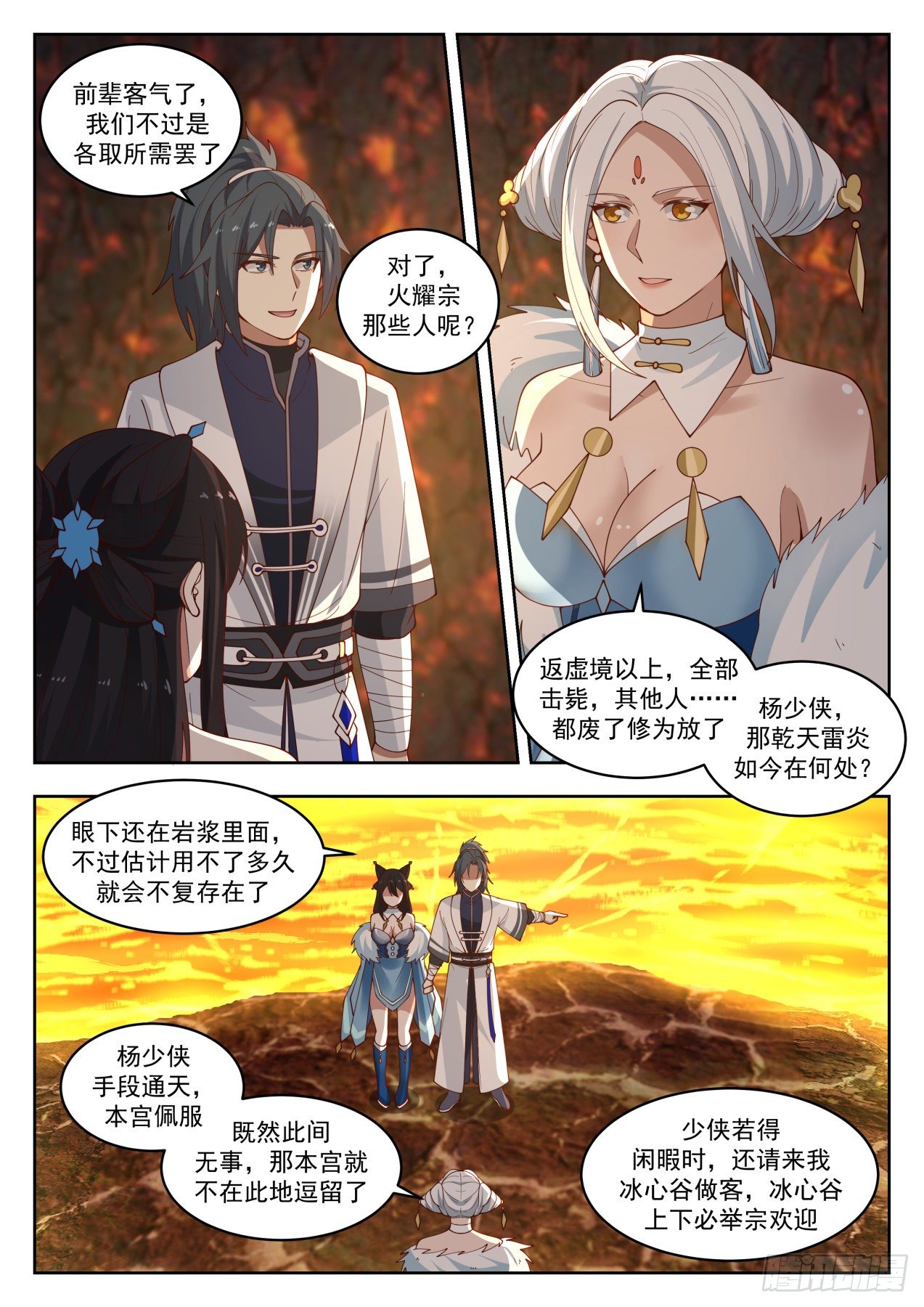 1418 火鸟化形5