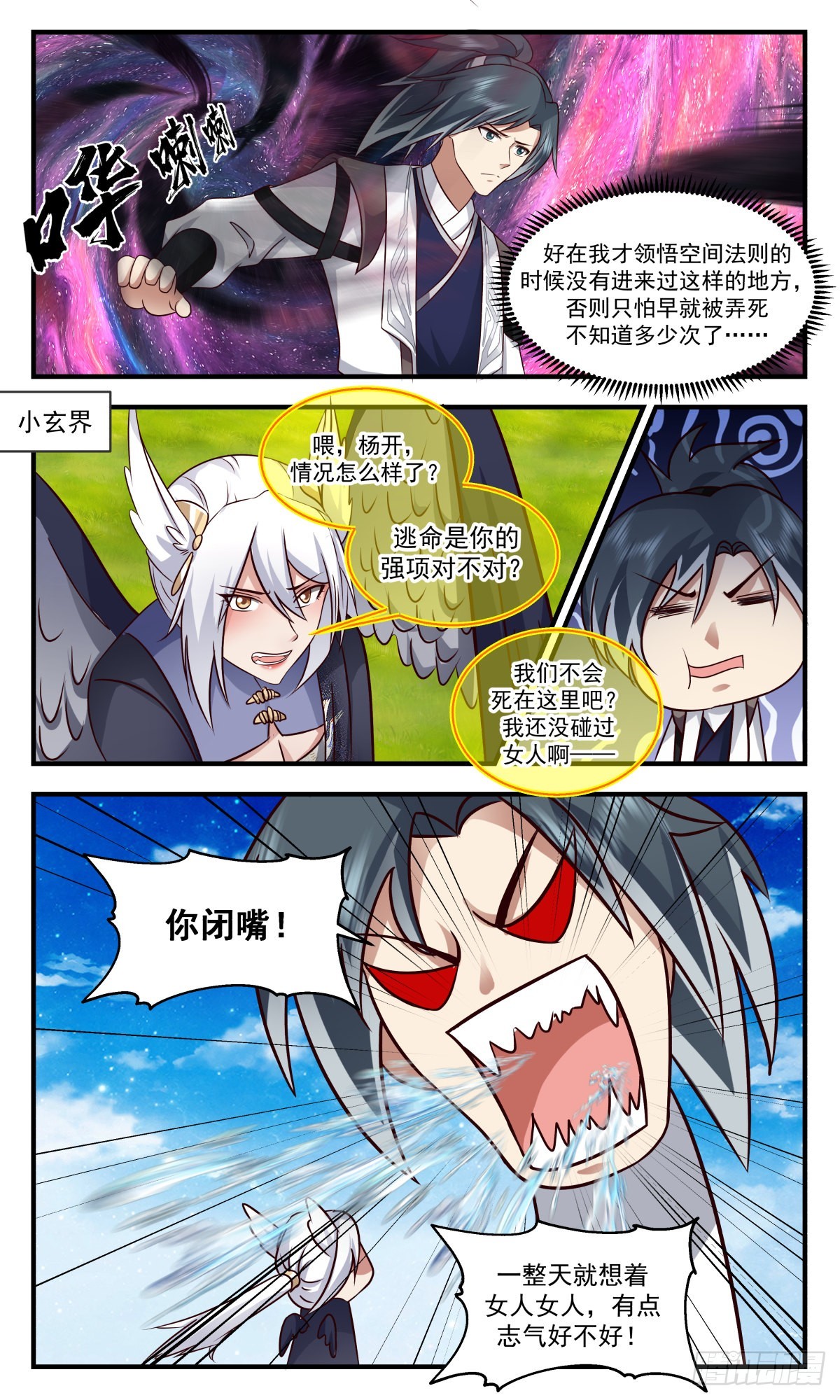 2529 人魔大战篇---路在何方2