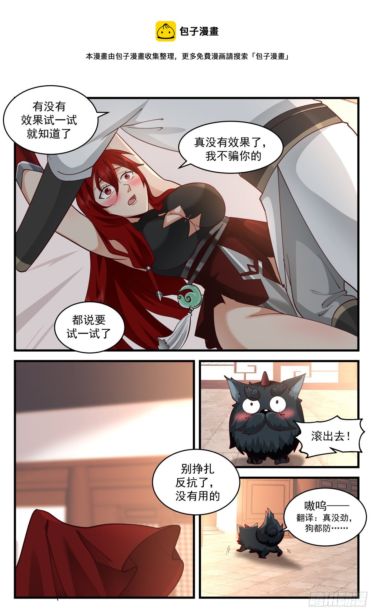 2104 魔族再现篇-在吃人4