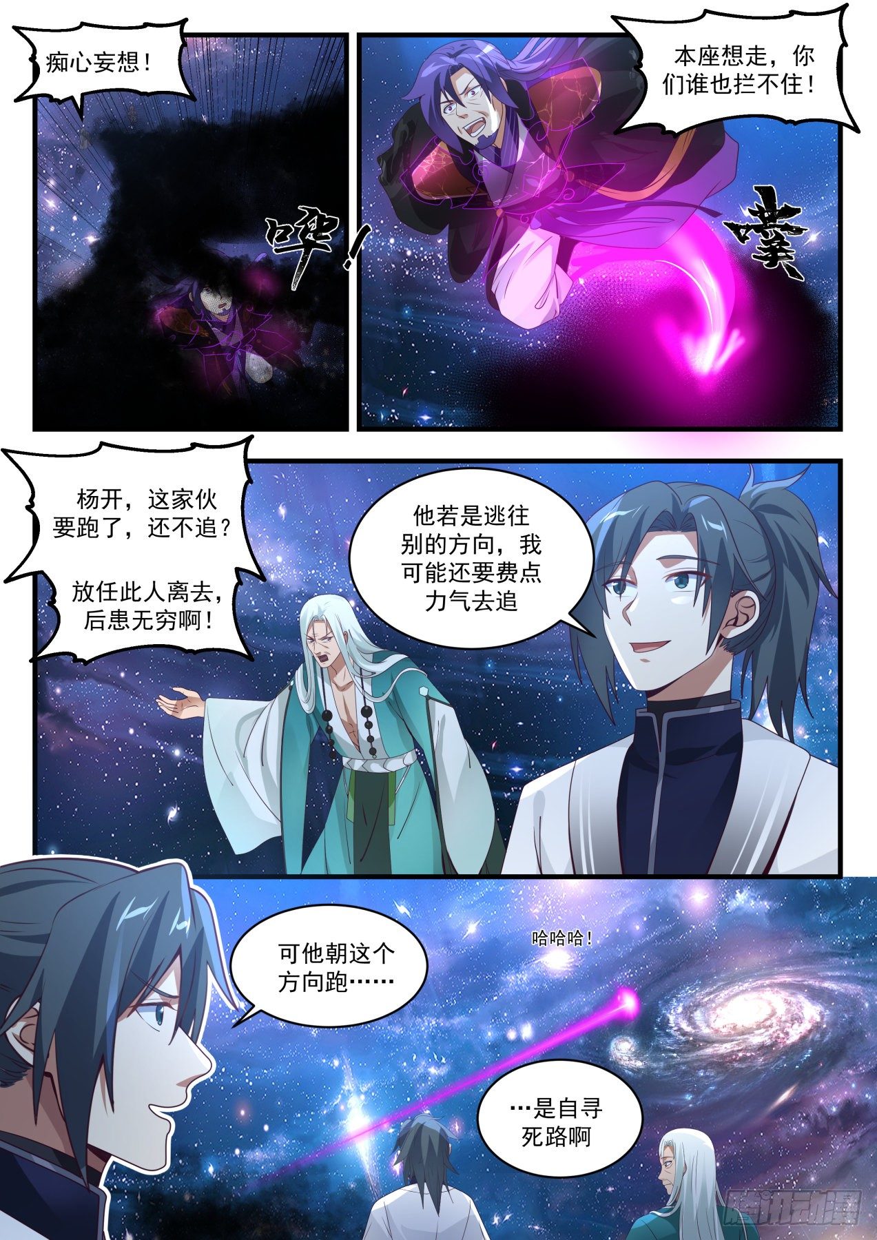 1488 趁他病要他命12