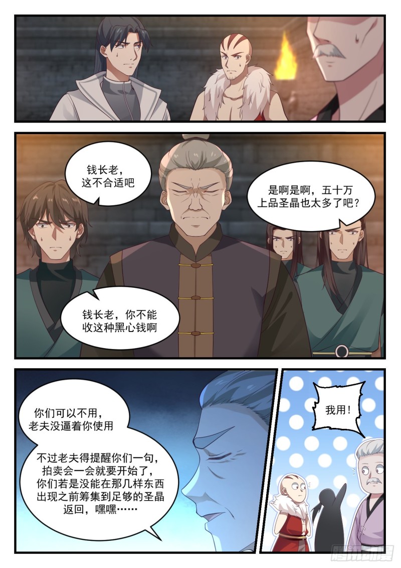 1054 黑心钱7