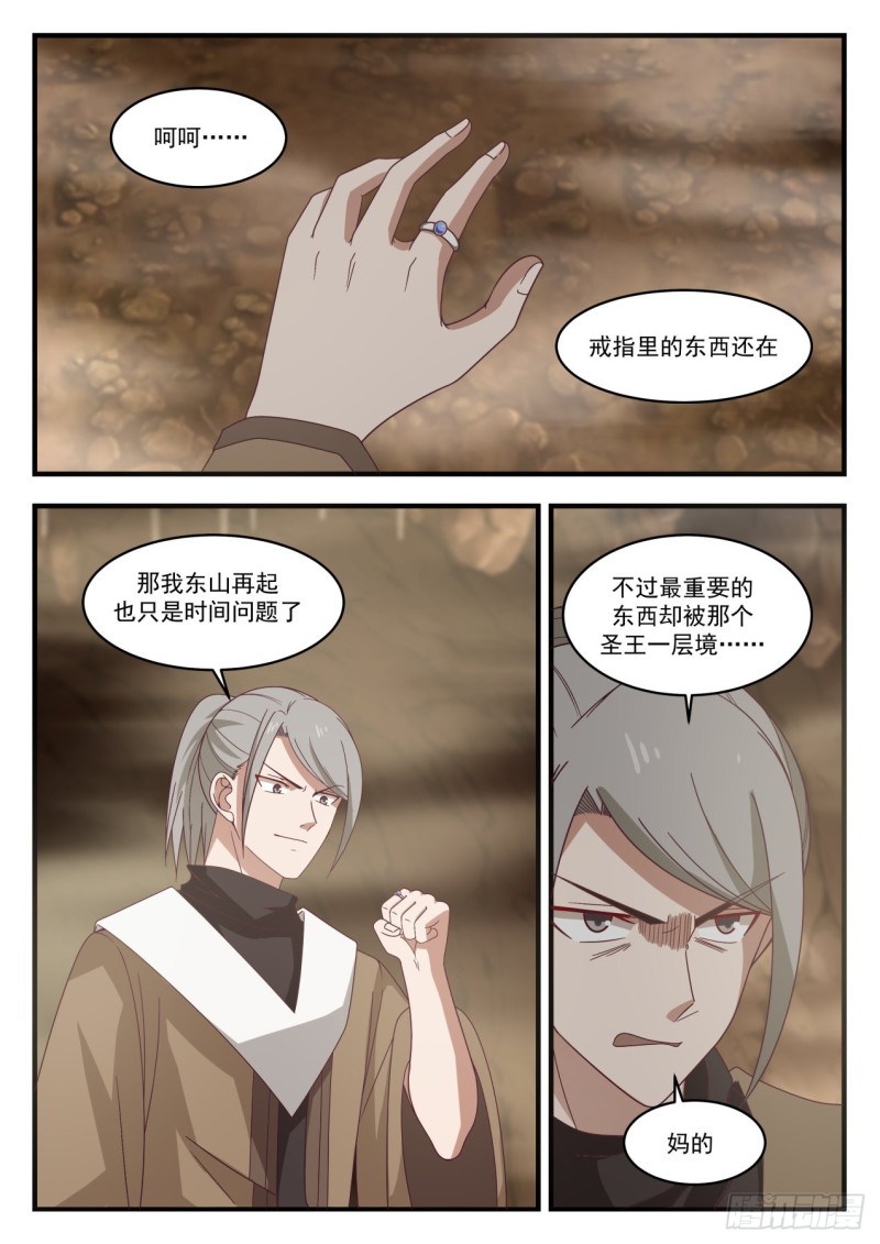 1099 温神莲的进化1