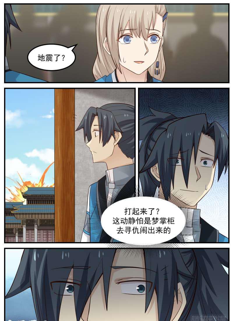 79 梦无涯之怒10
