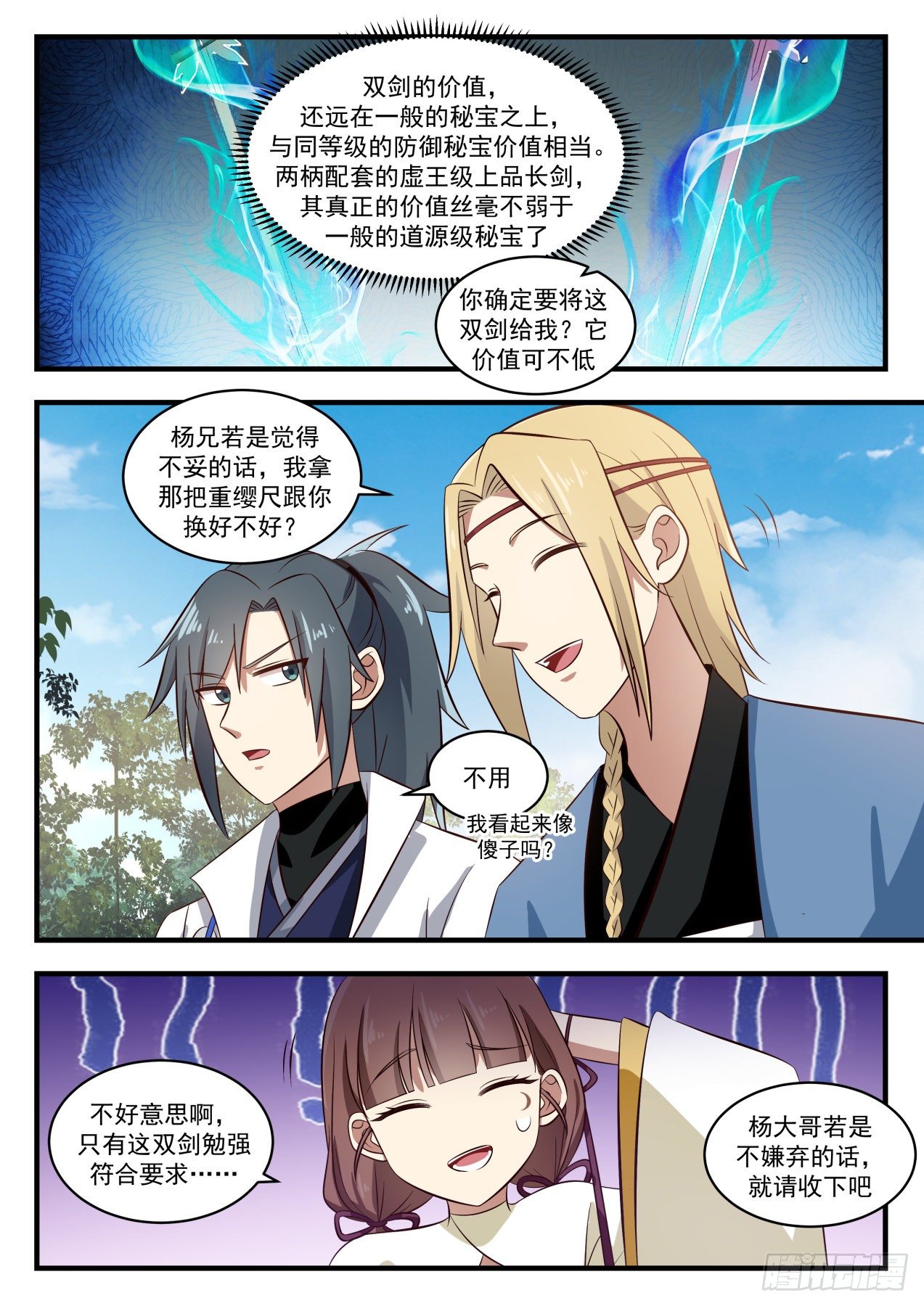 1585 傻白甜的土财主6