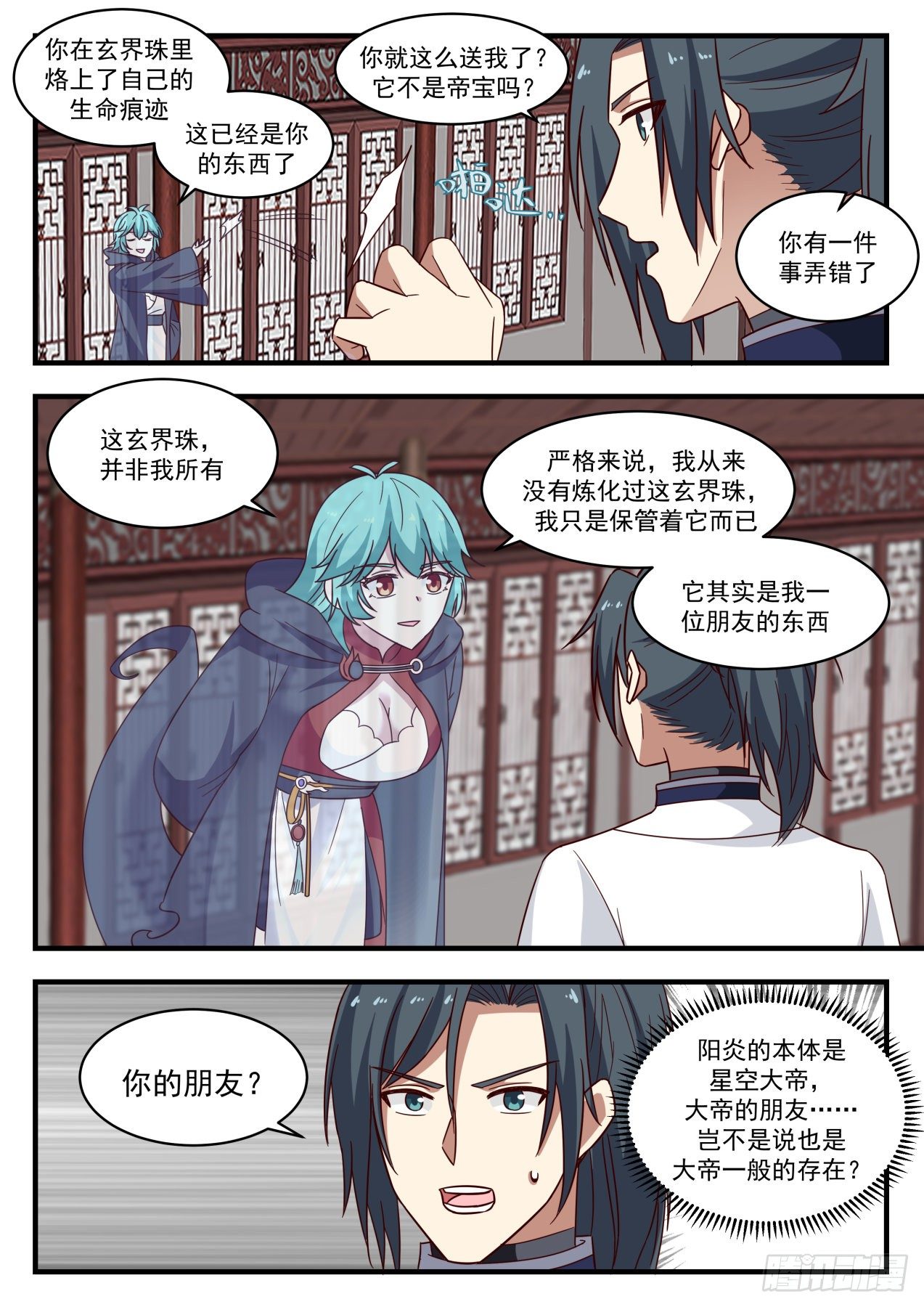 1365 阳炎还是大帝？6