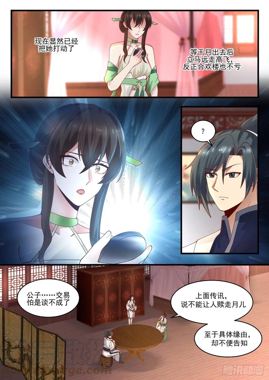 1225 莲管事2