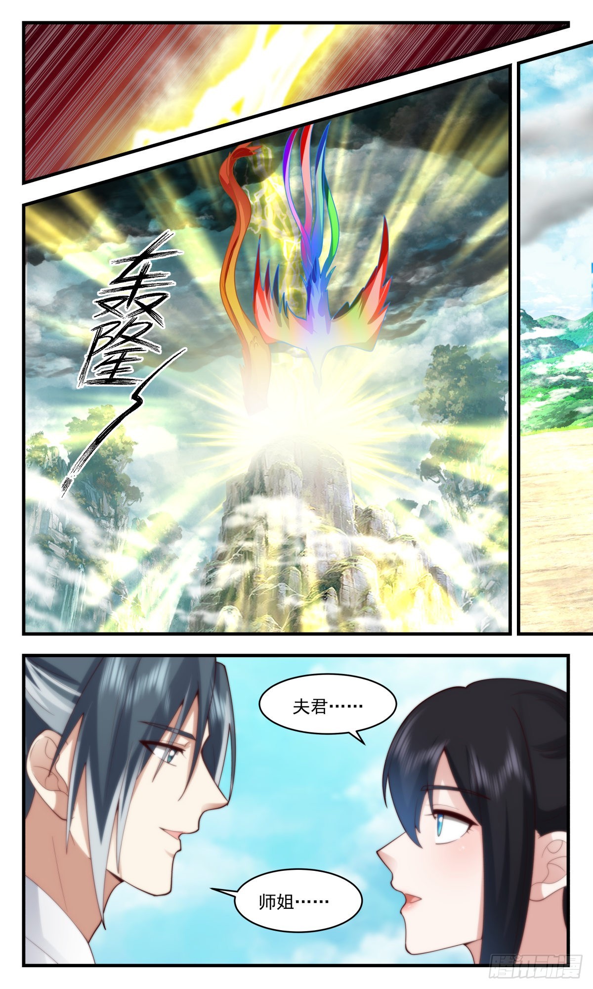 2538 人魔大战篇---七彩神凤6
