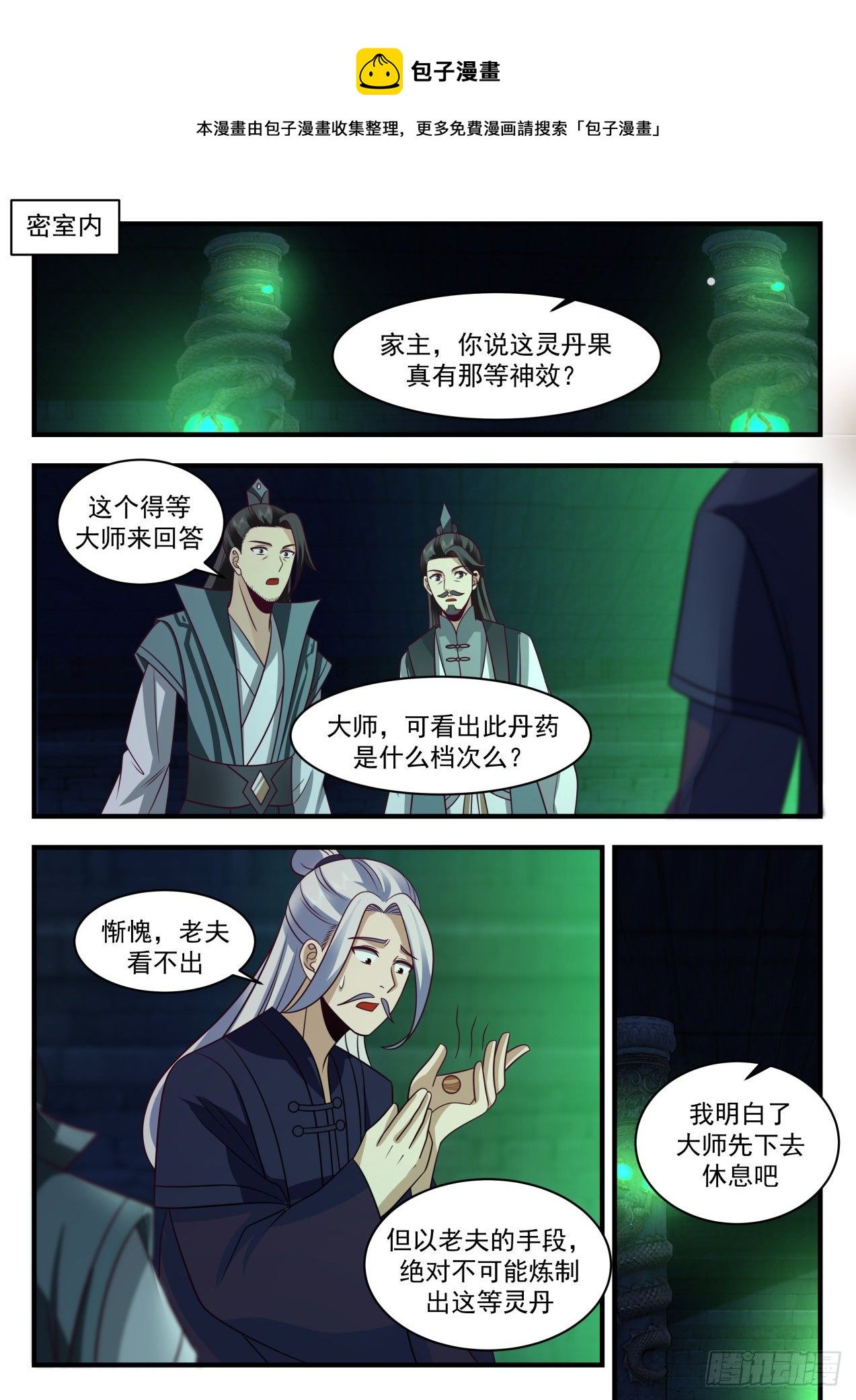 2165 祖域篇-偷鸡不成蚀把米0