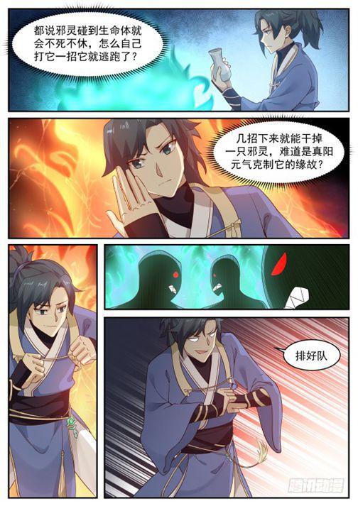 266 炼化邪灵5