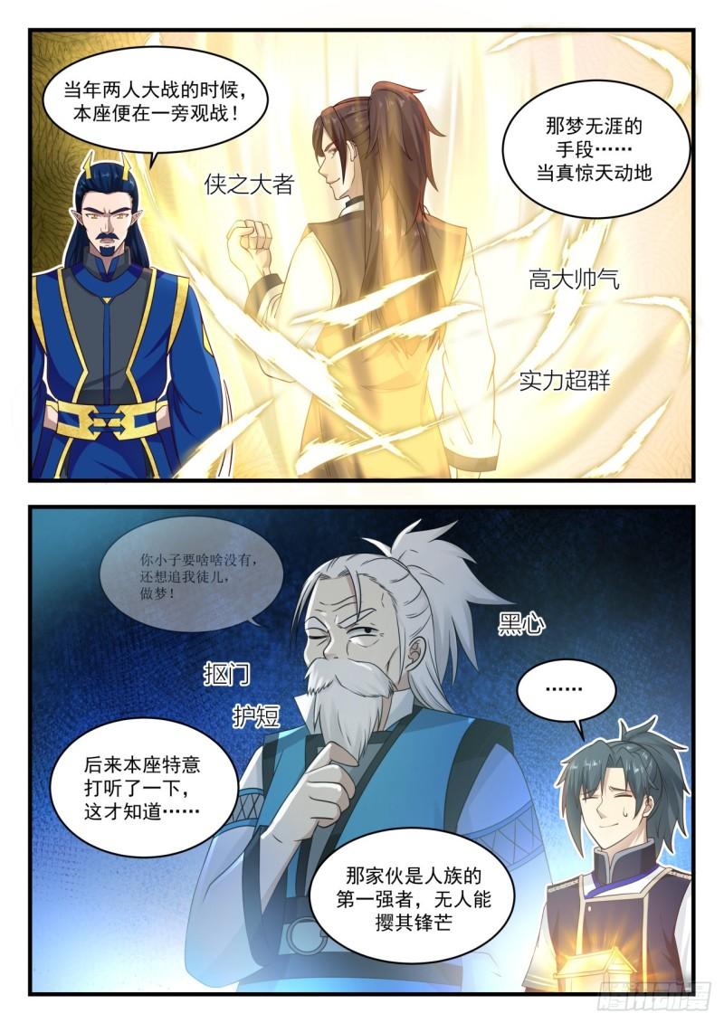 763 人族第一高手5