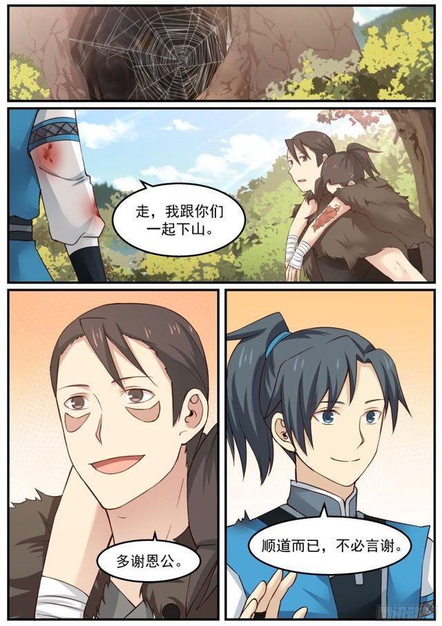22 苏木来找麻烦了11