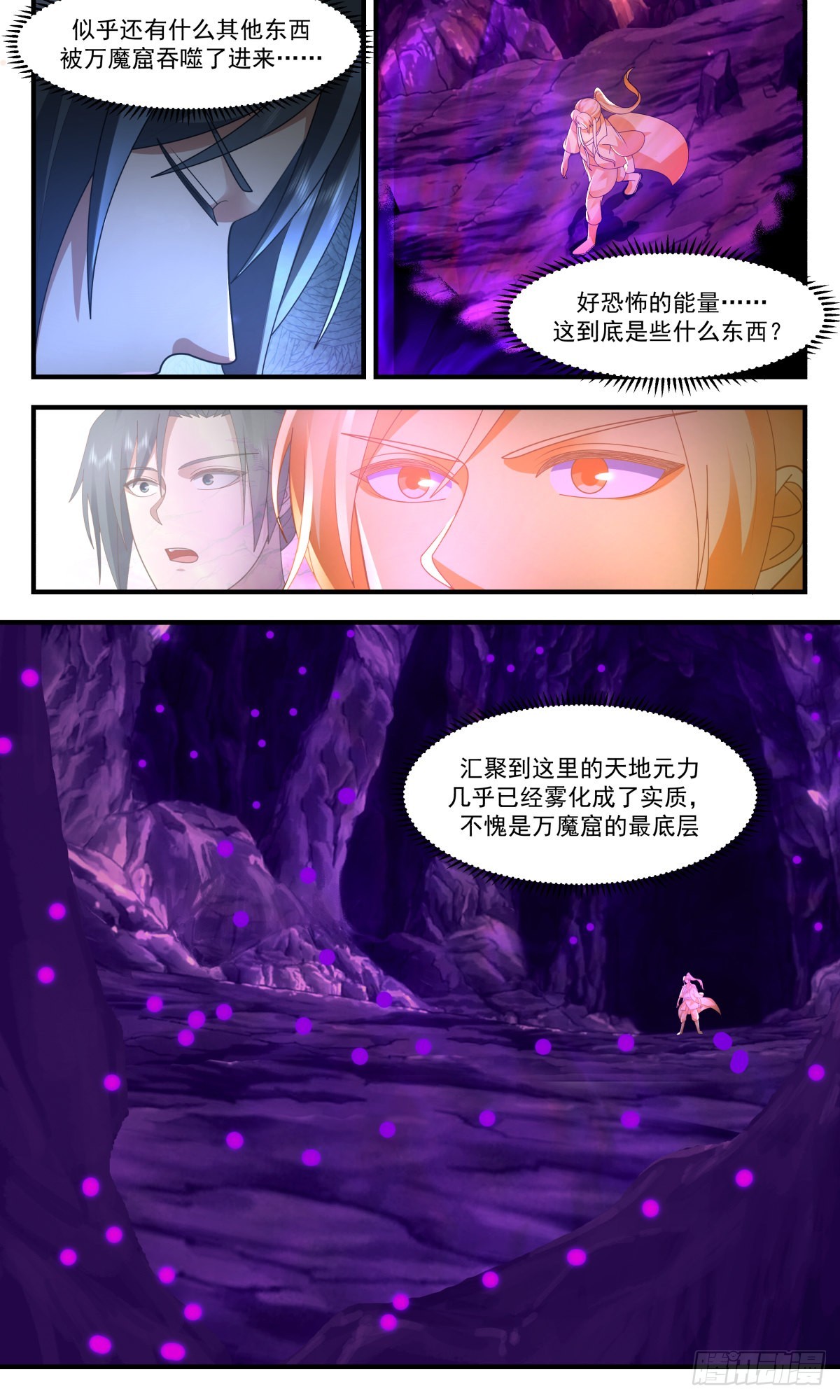2396 人魔大战篇---万魔窟5