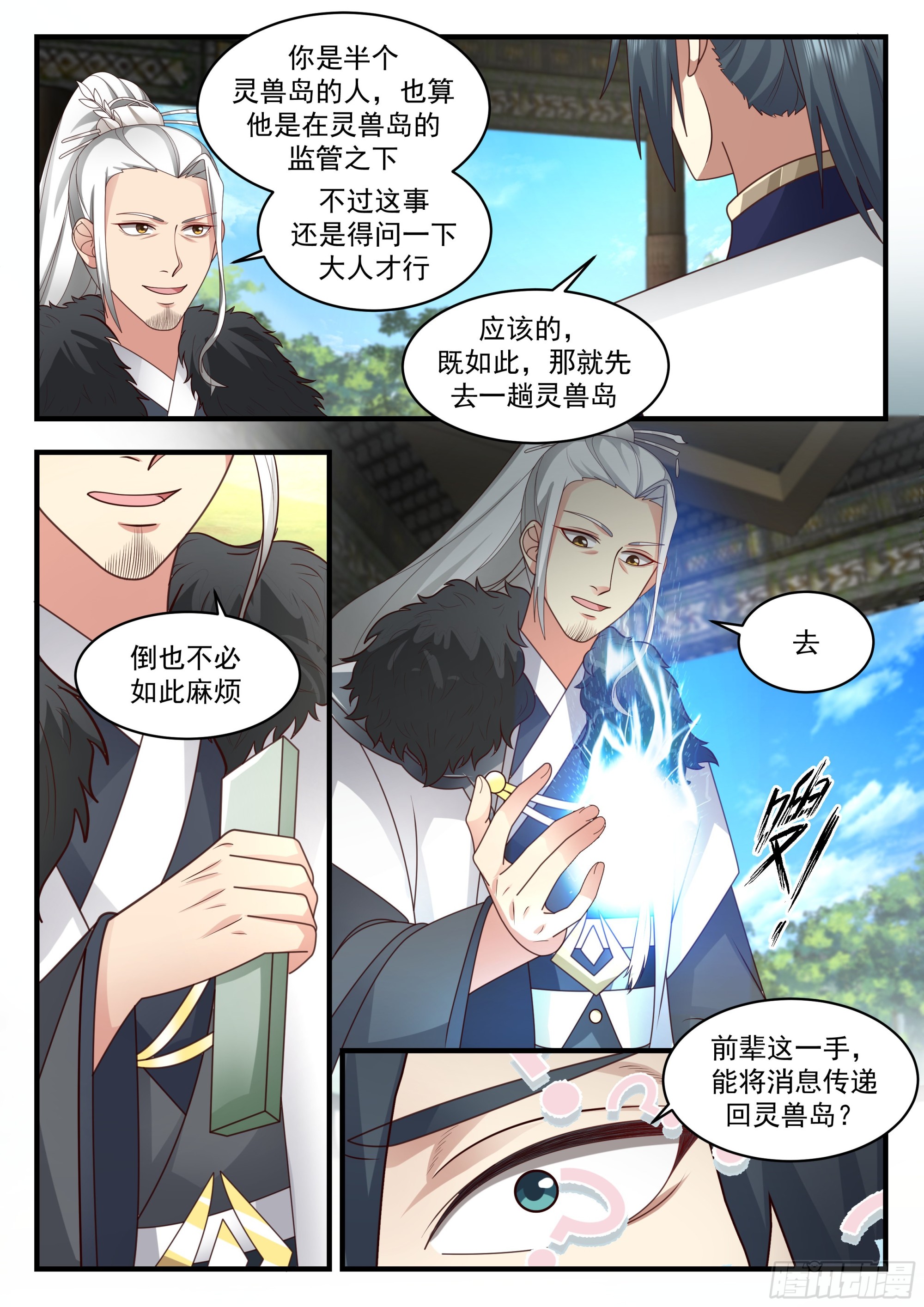 2299 东域篇---倾囊相授5