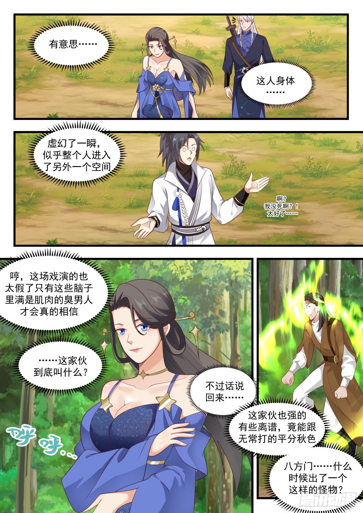1739 乾坤挪移神功1