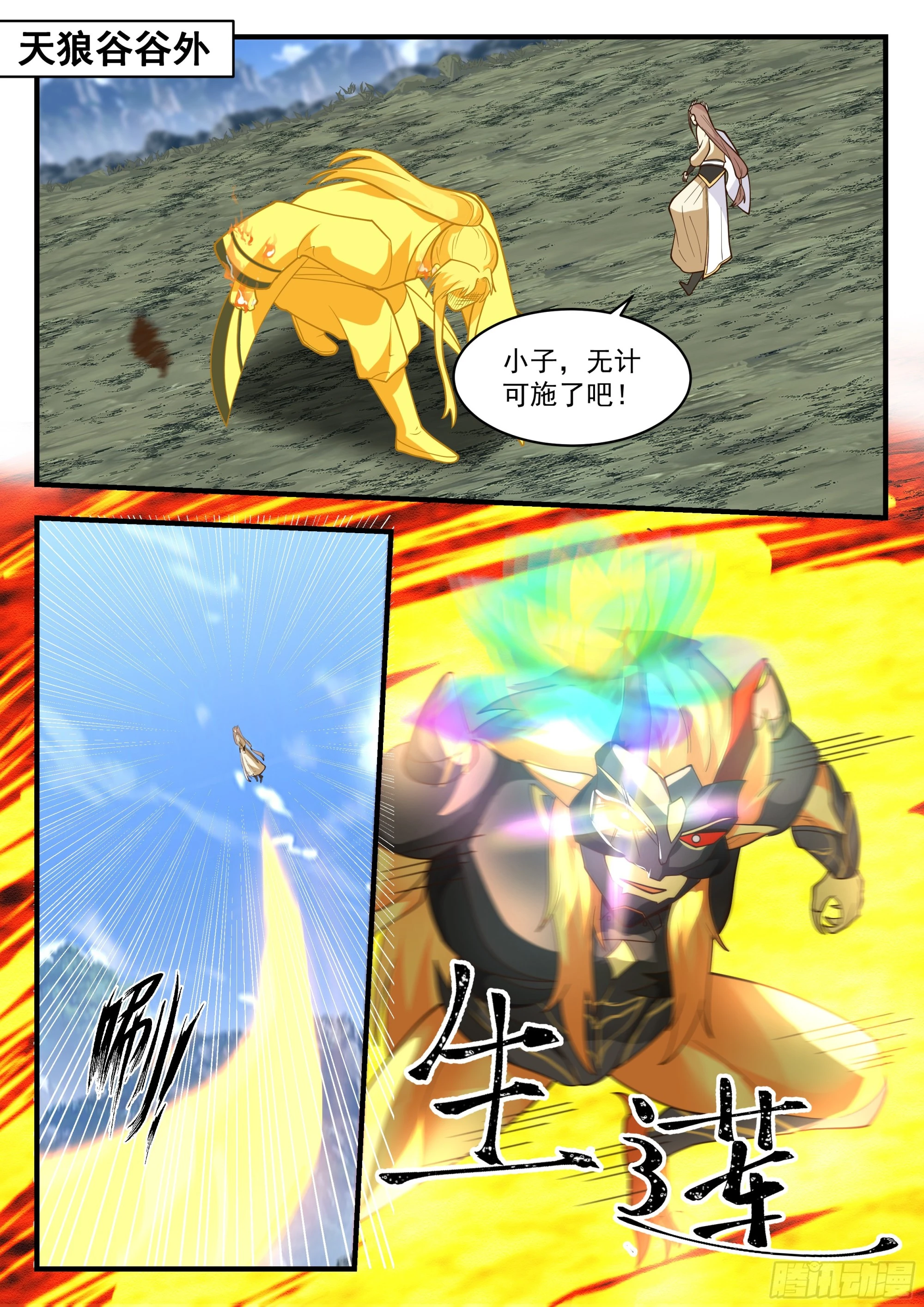 2294 东域篇---雷之法则1