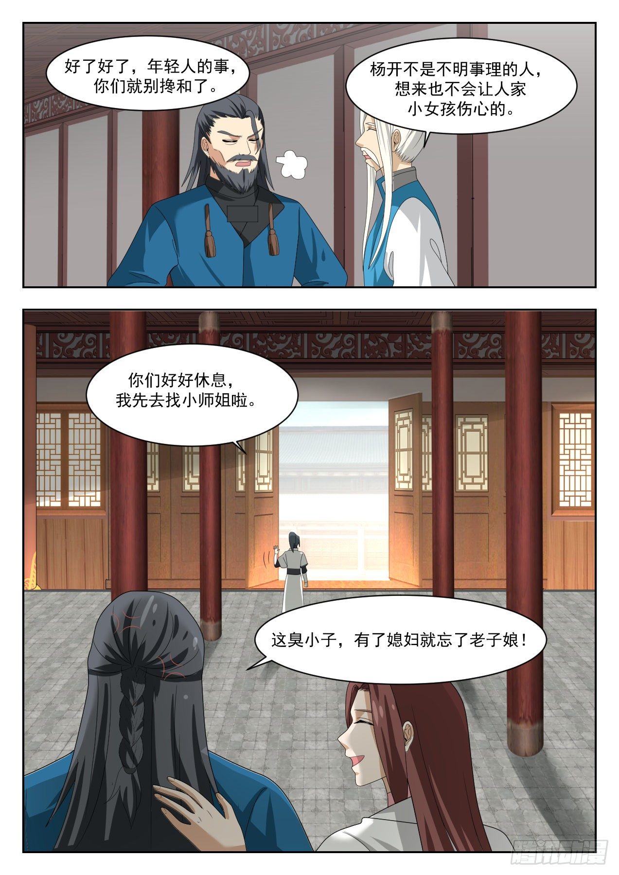 1370 圣主回宗12