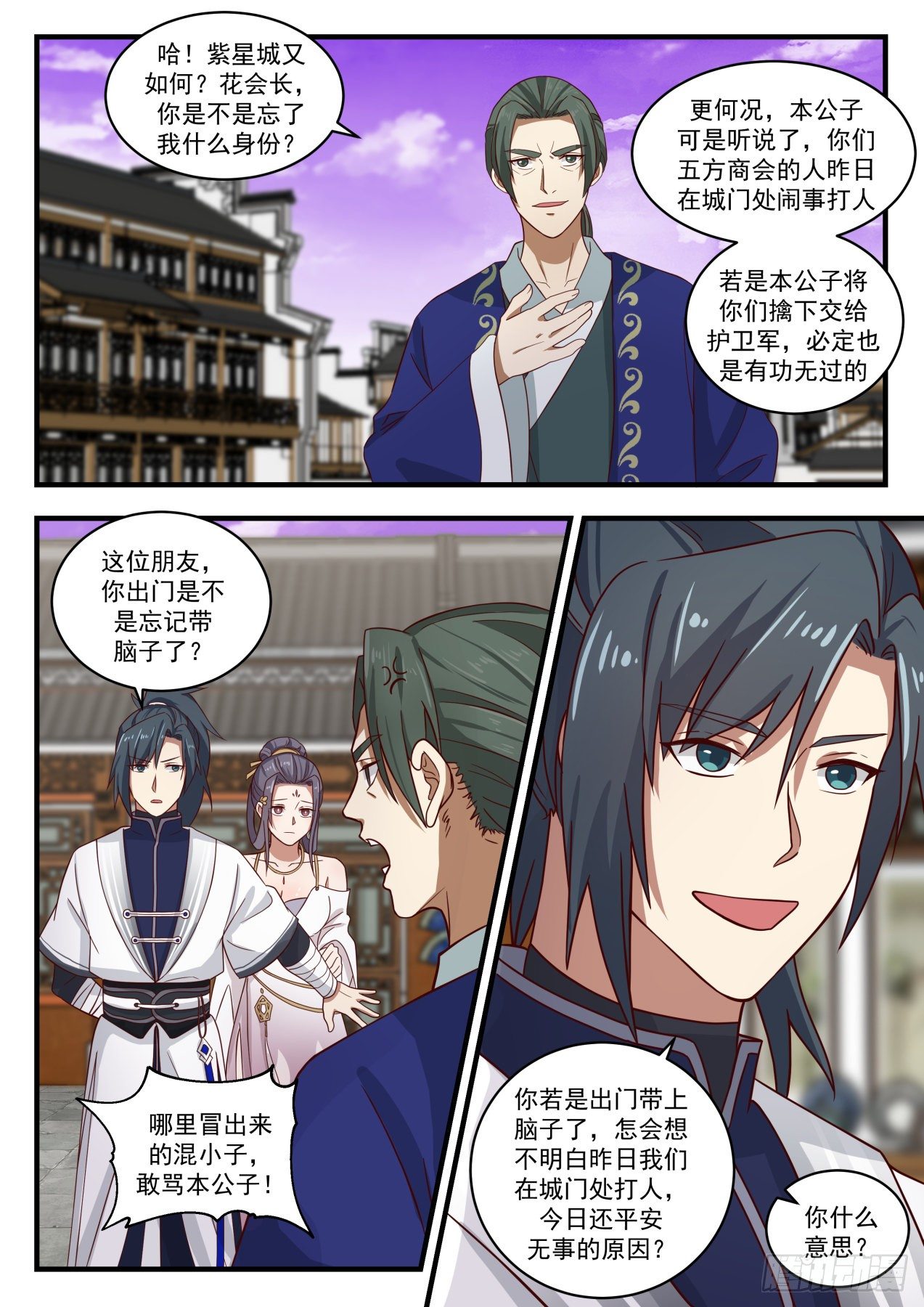 1512 有人撑腰5