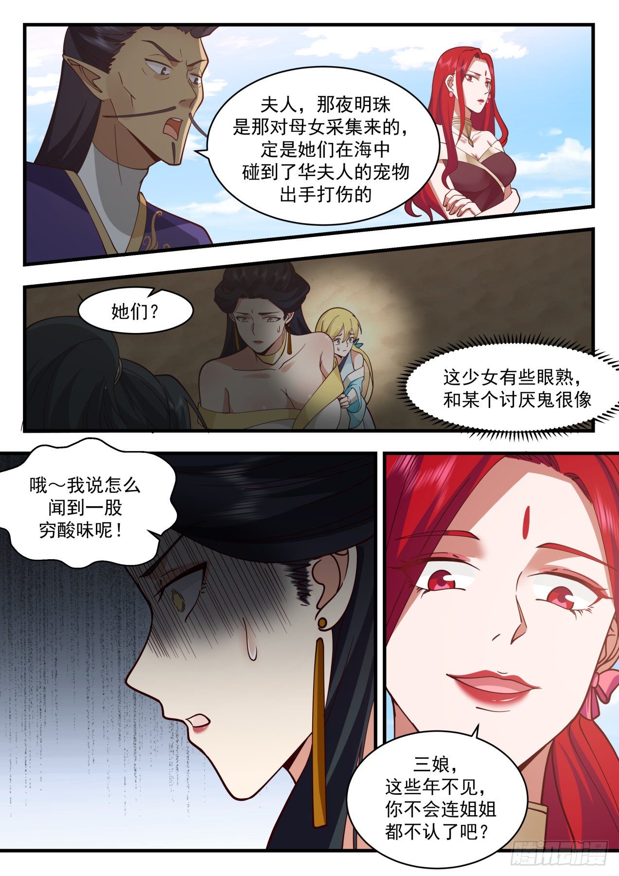2134 龙岛篇-华夫人6
