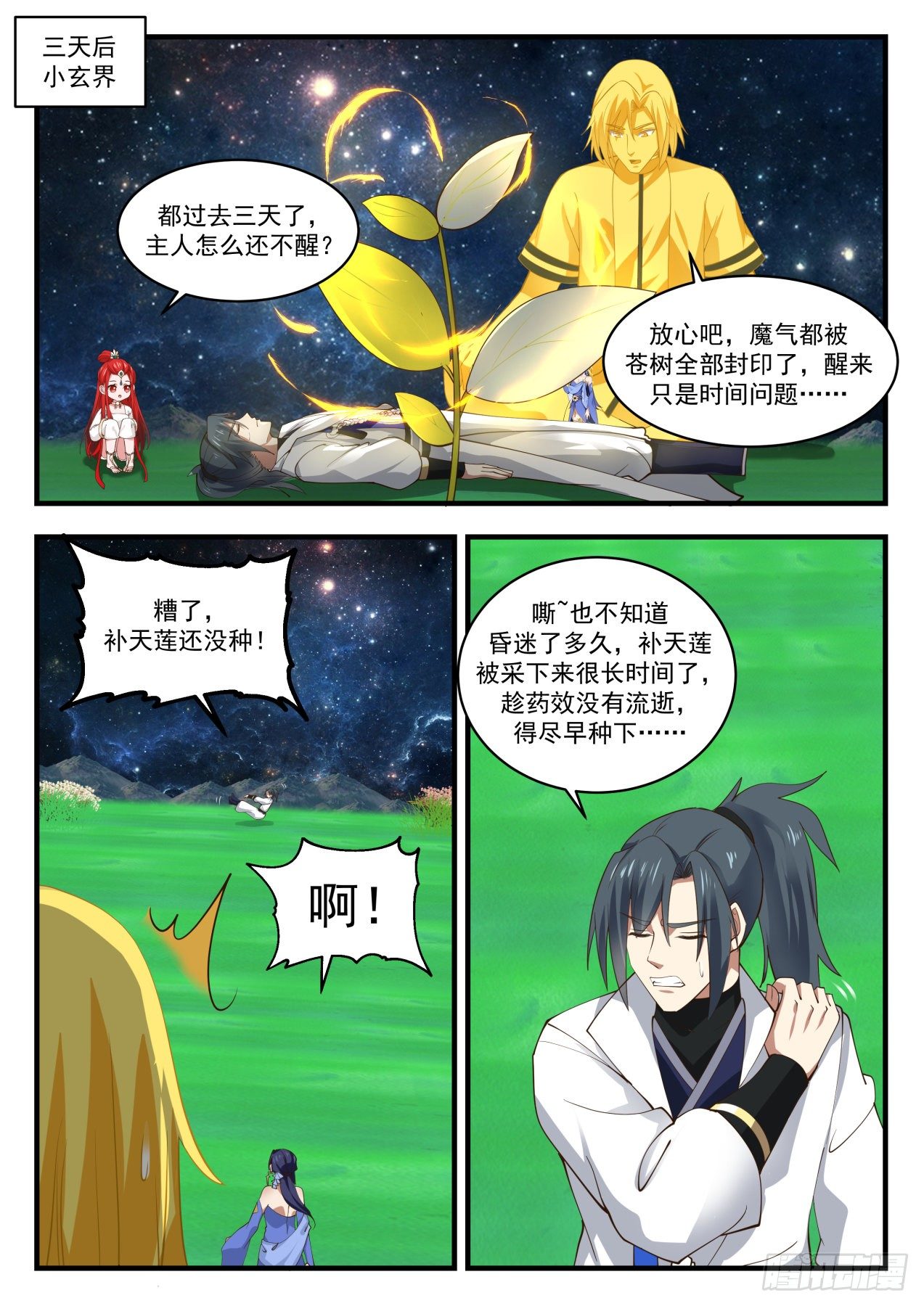 1836 寂虚岛篇-装什麽老江湖啊1