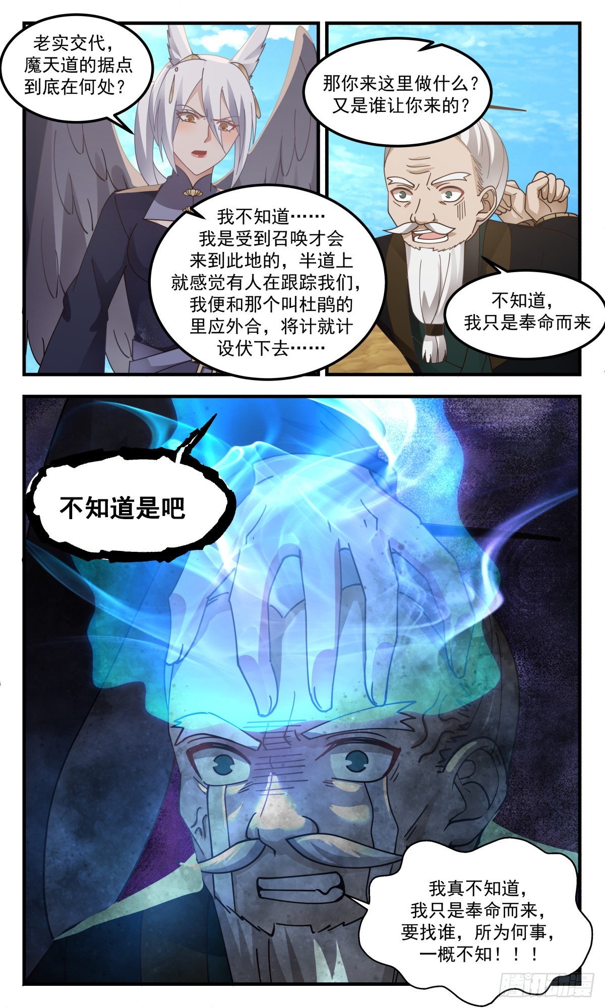 2484 人魔大战篇---魔道影踪11