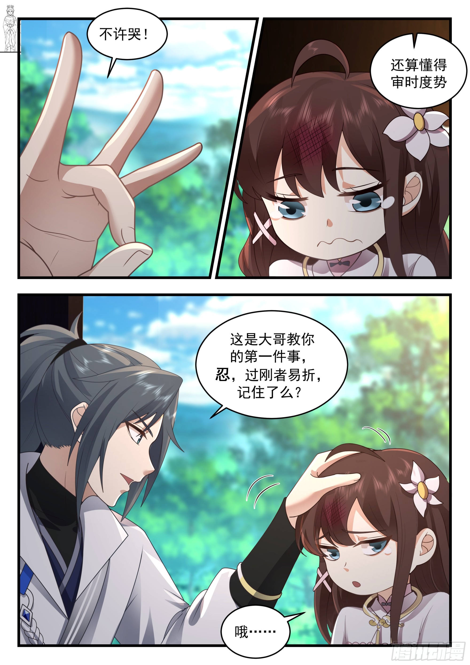 2240 守卫恒罗篇---谁生的？！8