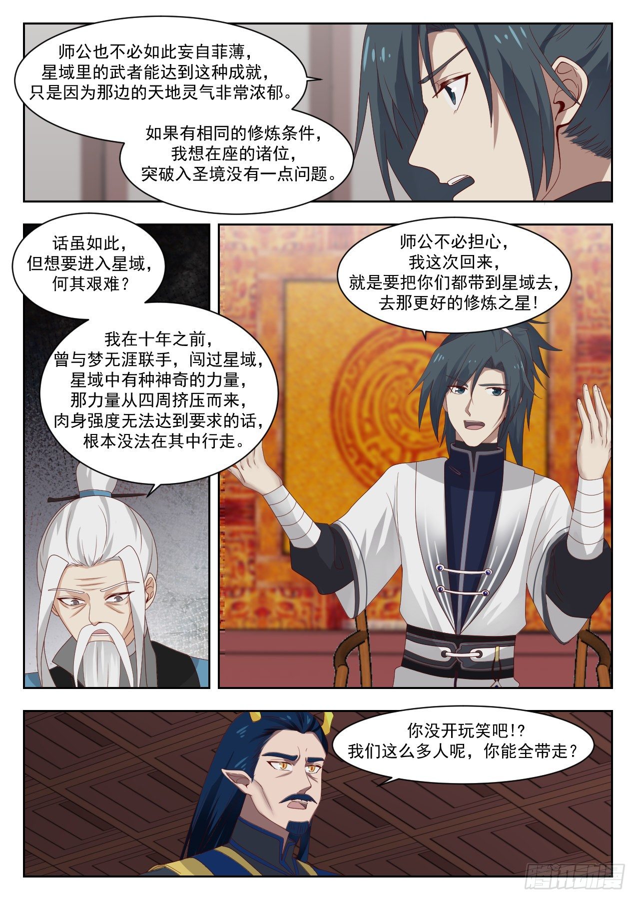 1370 圣主回宗8