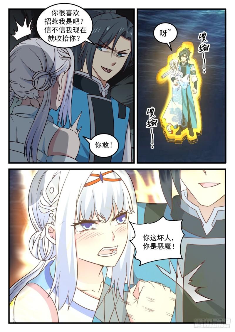 710 你是恶魔！12
