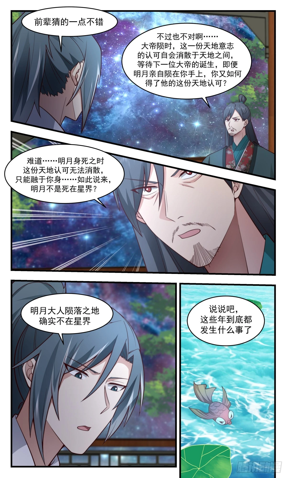 2502 人魔大战篇---大凶险9