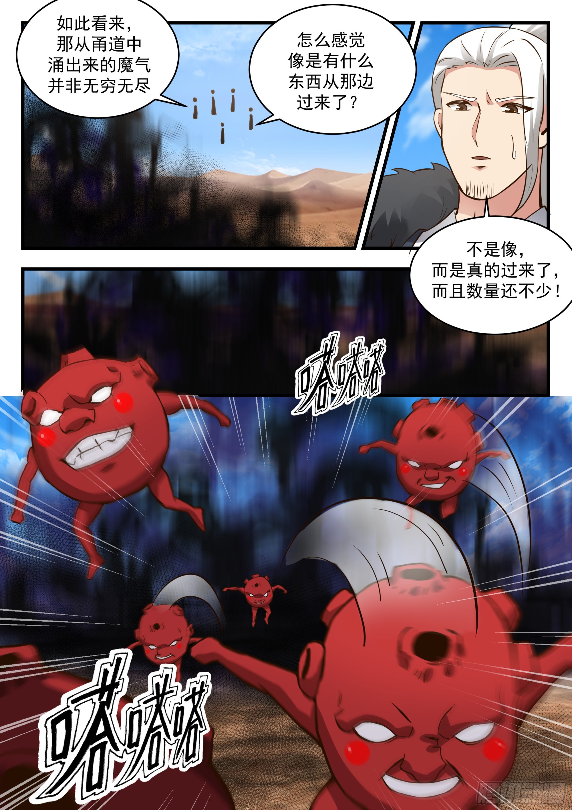 2329 西域陷落篇---魔王来袭6